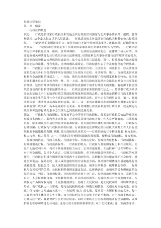 现代行政法学笔记