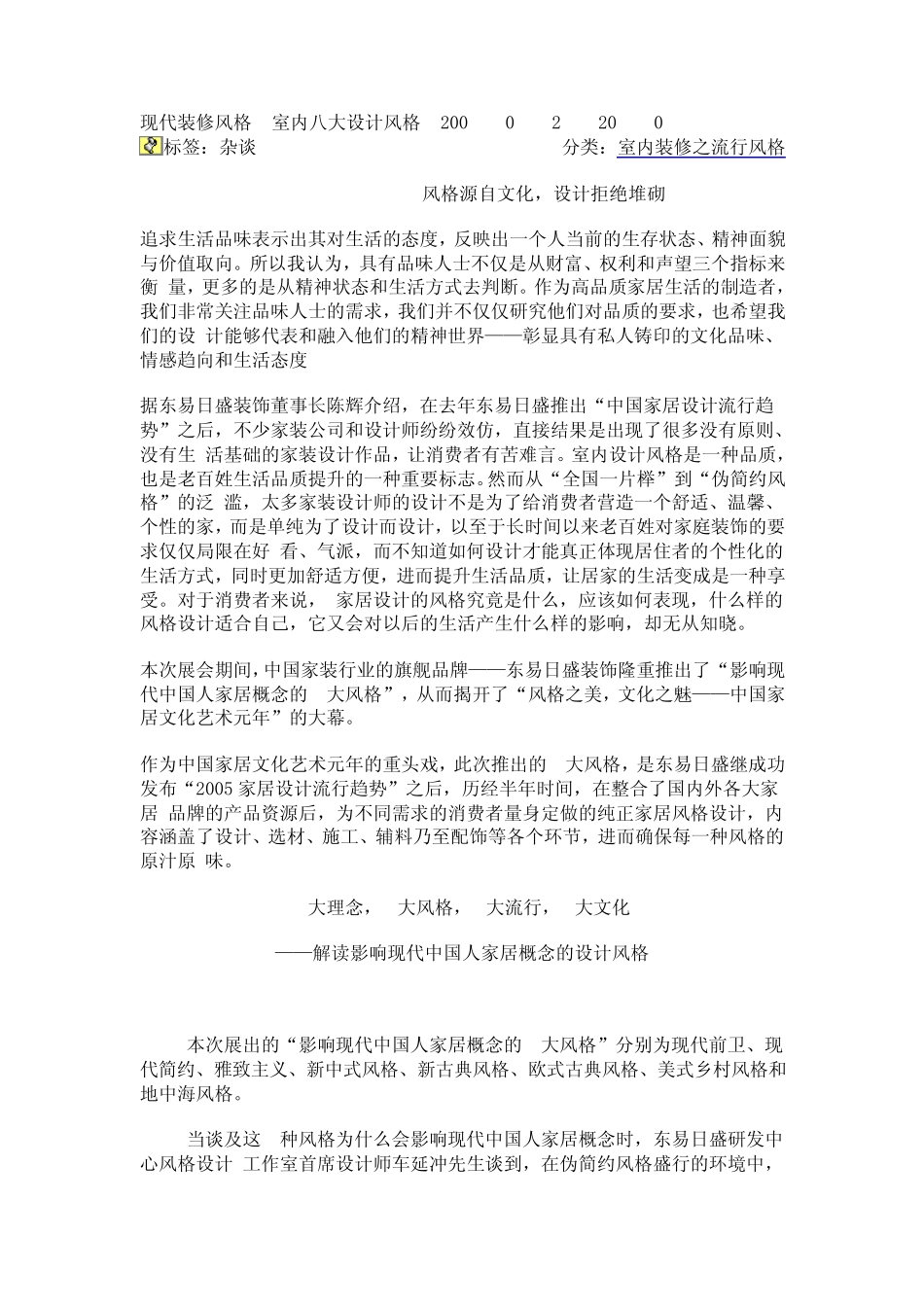 现代装修风格室内八大设计风格_第1页