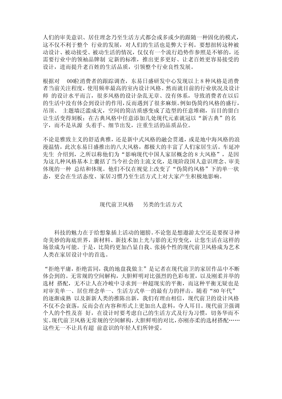 现代装修风格室内八大设计风格_第2页