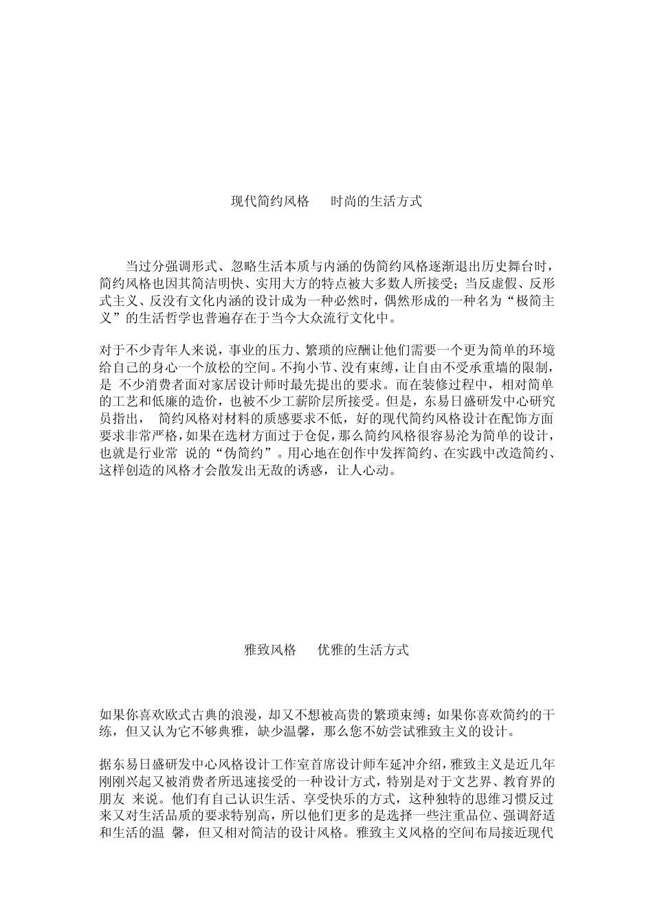 现代装修风格室内八大设计风格_第3页