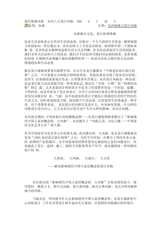 现代装修风格室内八大设计风格