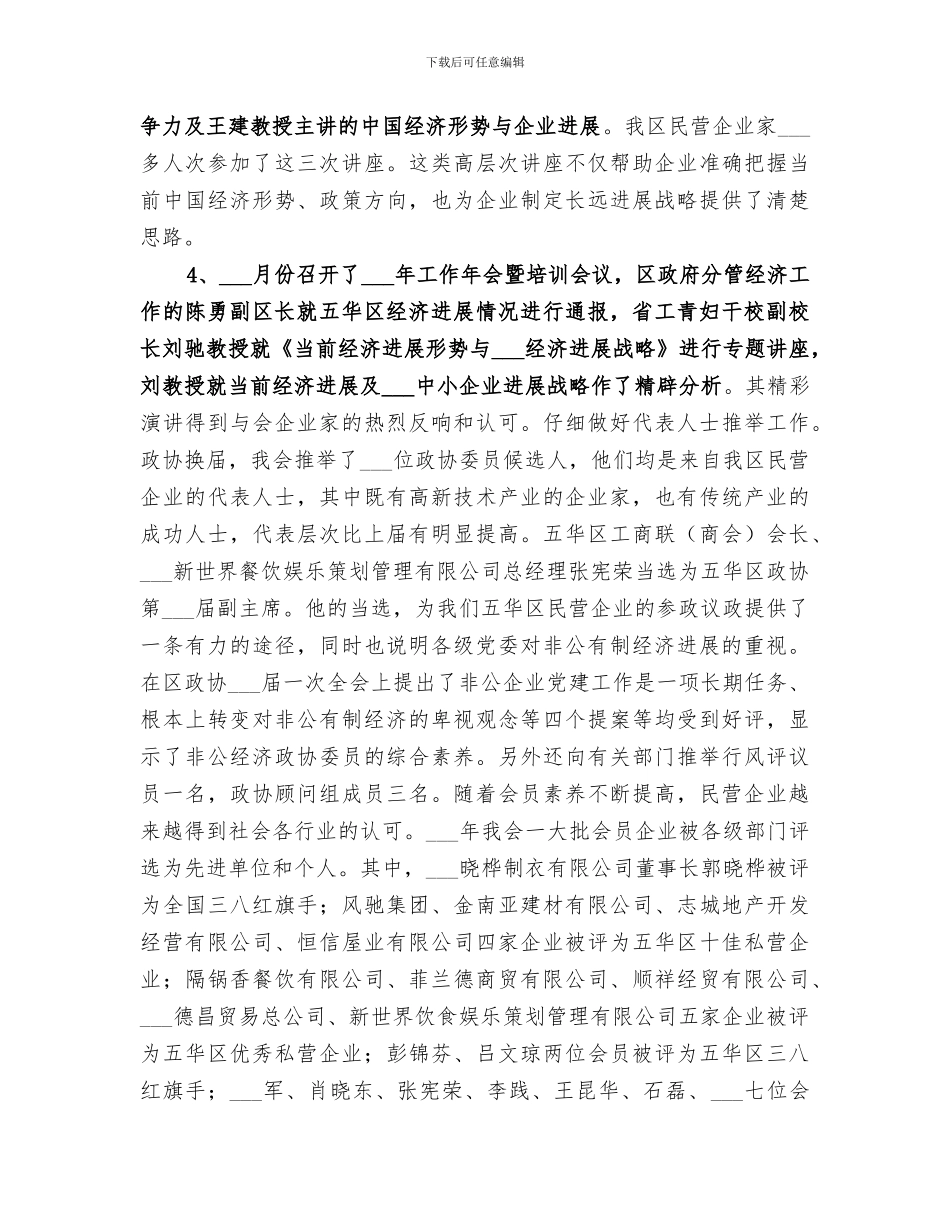 2024年工商联工作总结范本_第2页