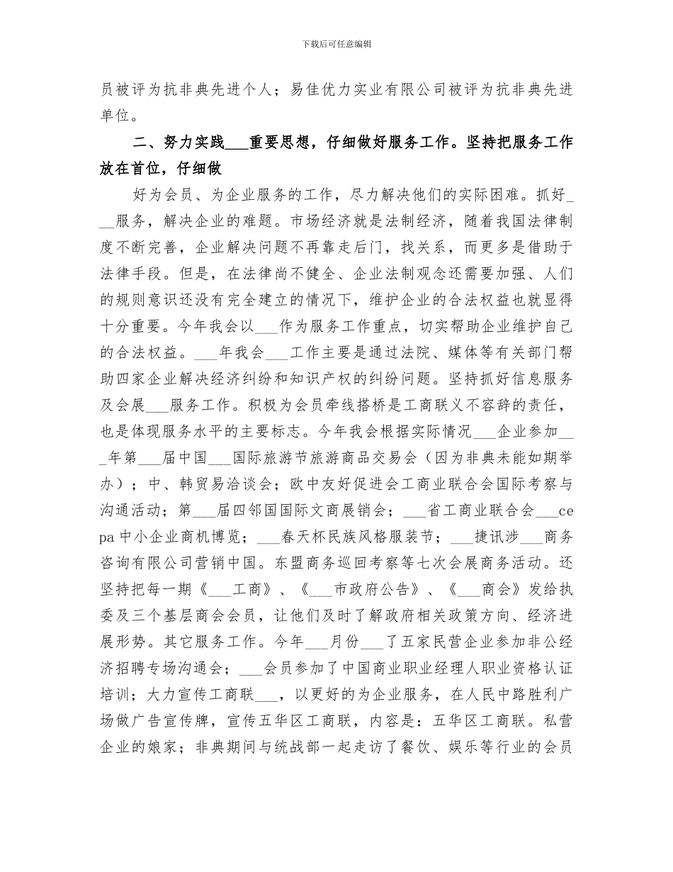 2024年工商联工作总结范本_第3页