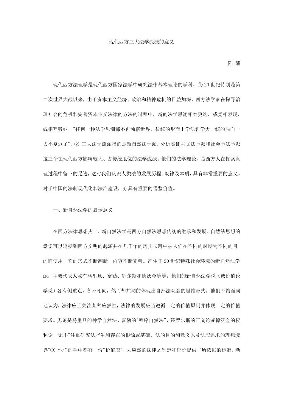 现代西方三大法学流派的意义_第1页