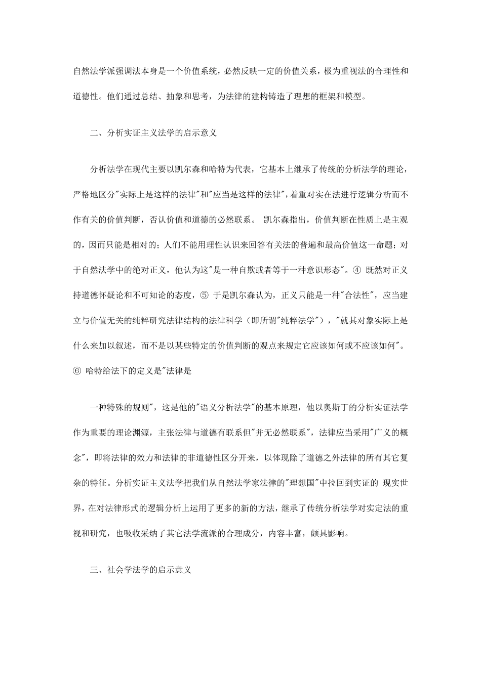 现代西方三大法学流派的意义_第2页