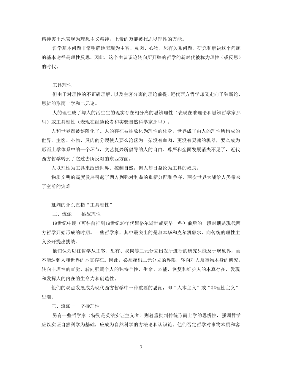 现代西方哲学(笔记+复习提纲)_第3页