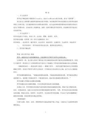 现代西方哲学(笔记+复习提纲)