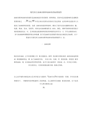 现代西方油画内框和油画布的标准制作