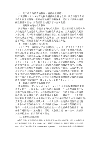 现代西方消费行为理论