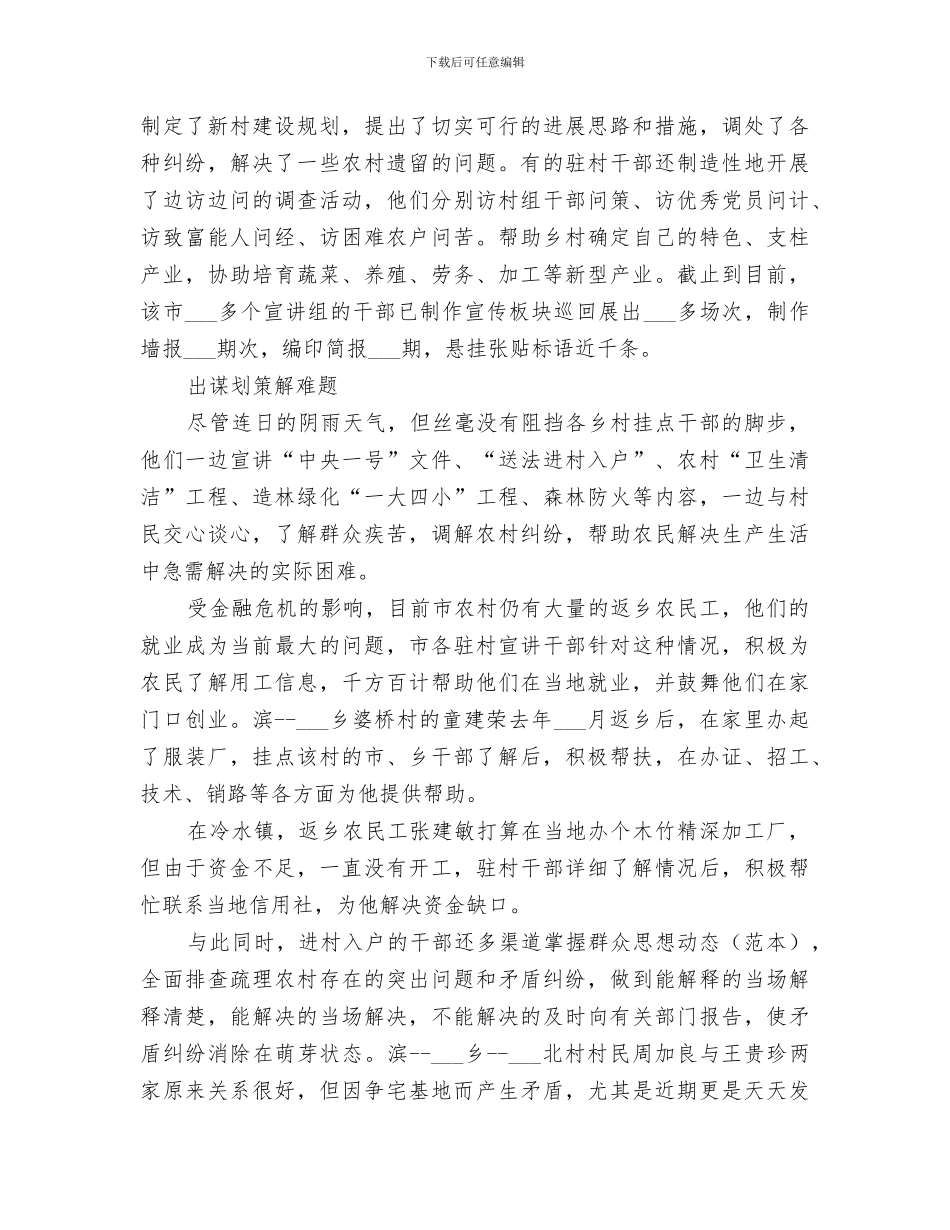 2024年工商联干部下基层服务农村工作总结_第2页