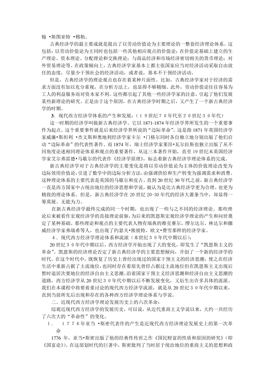 现代西方经济学主要流派(北京大学经济学院王志伟)_第2页