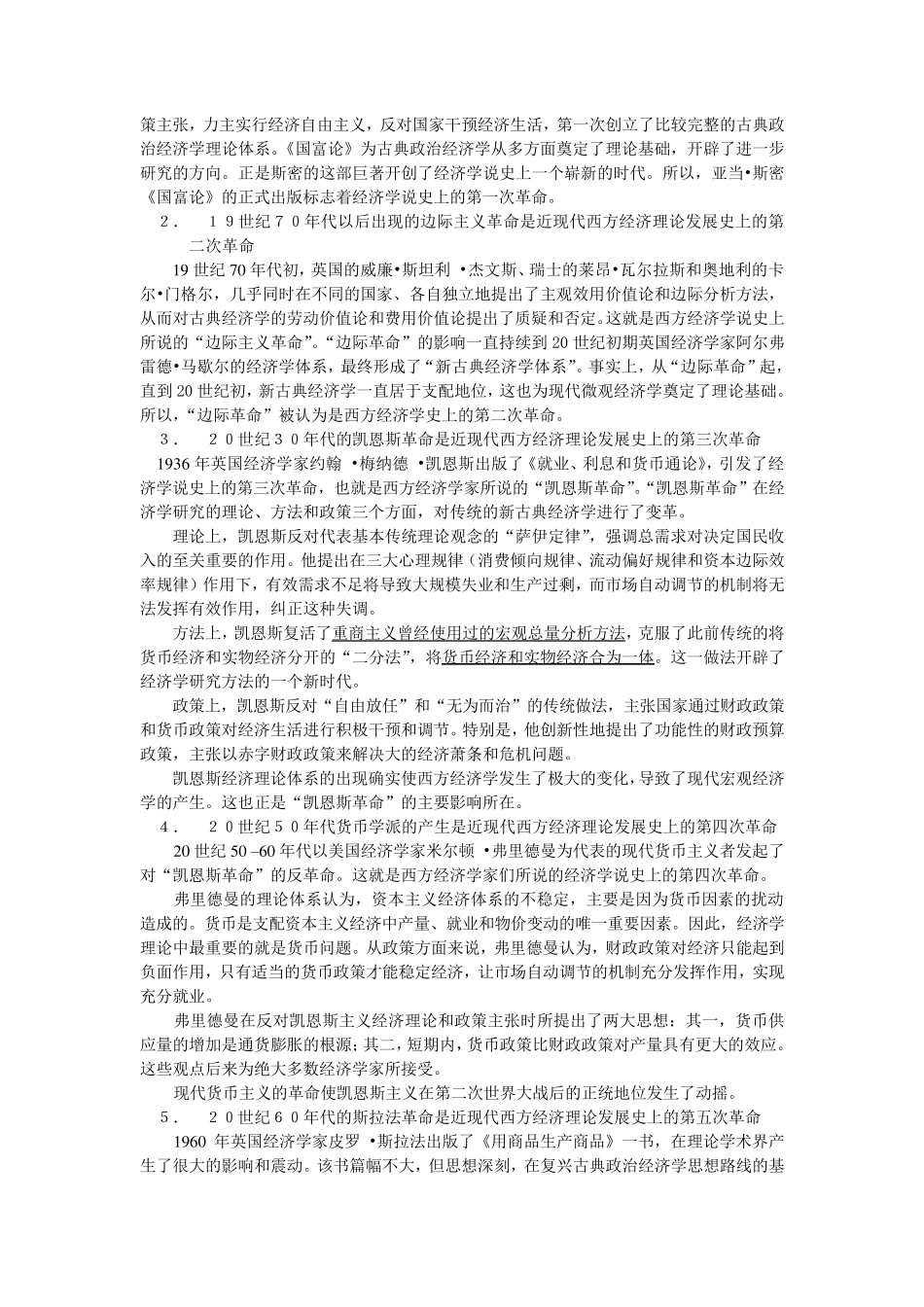 现代西方经济学主要流派(北京大学经济学院王志伟)_第3页