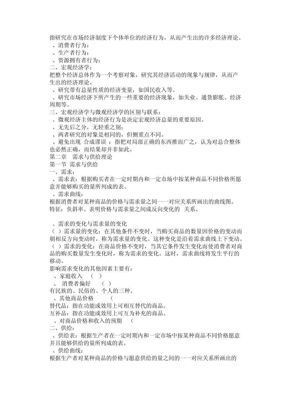 现代西方经济学原理_第2页