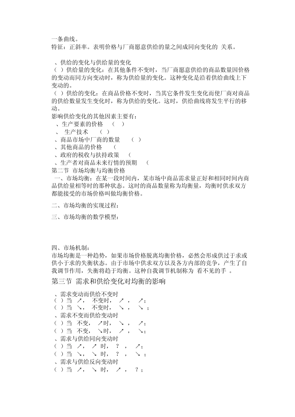 现代西方经济学原理_第3页