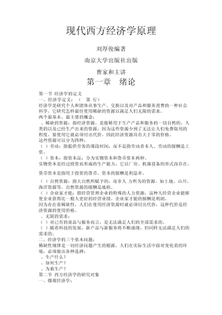 现代西方经济学原理