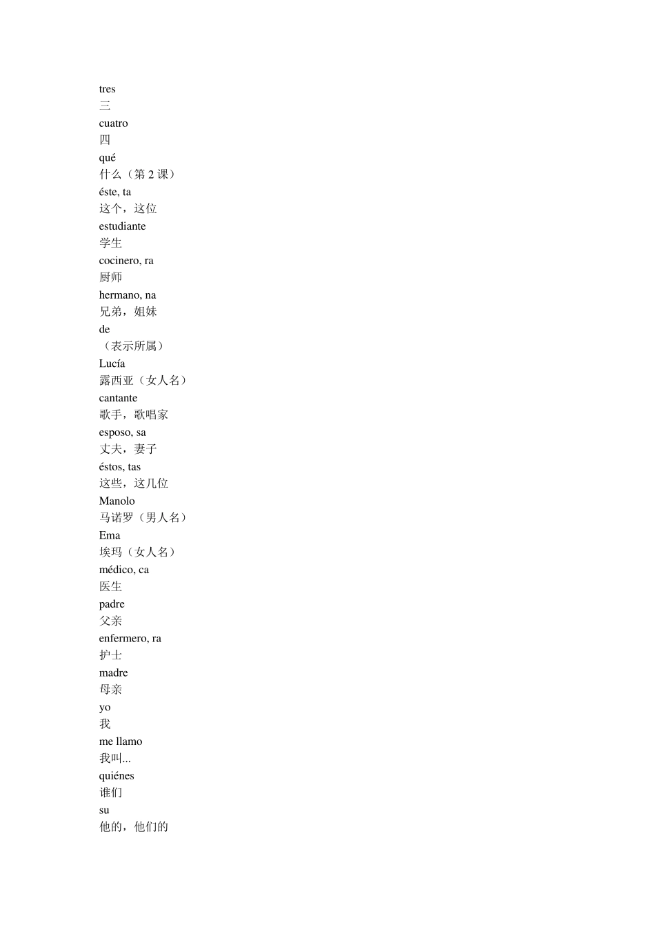 现代西班牙语第一册单词_第2页