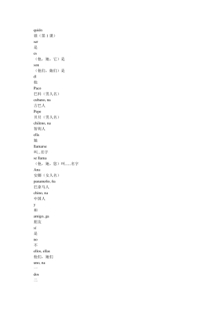 现代西班牙语第一册单词