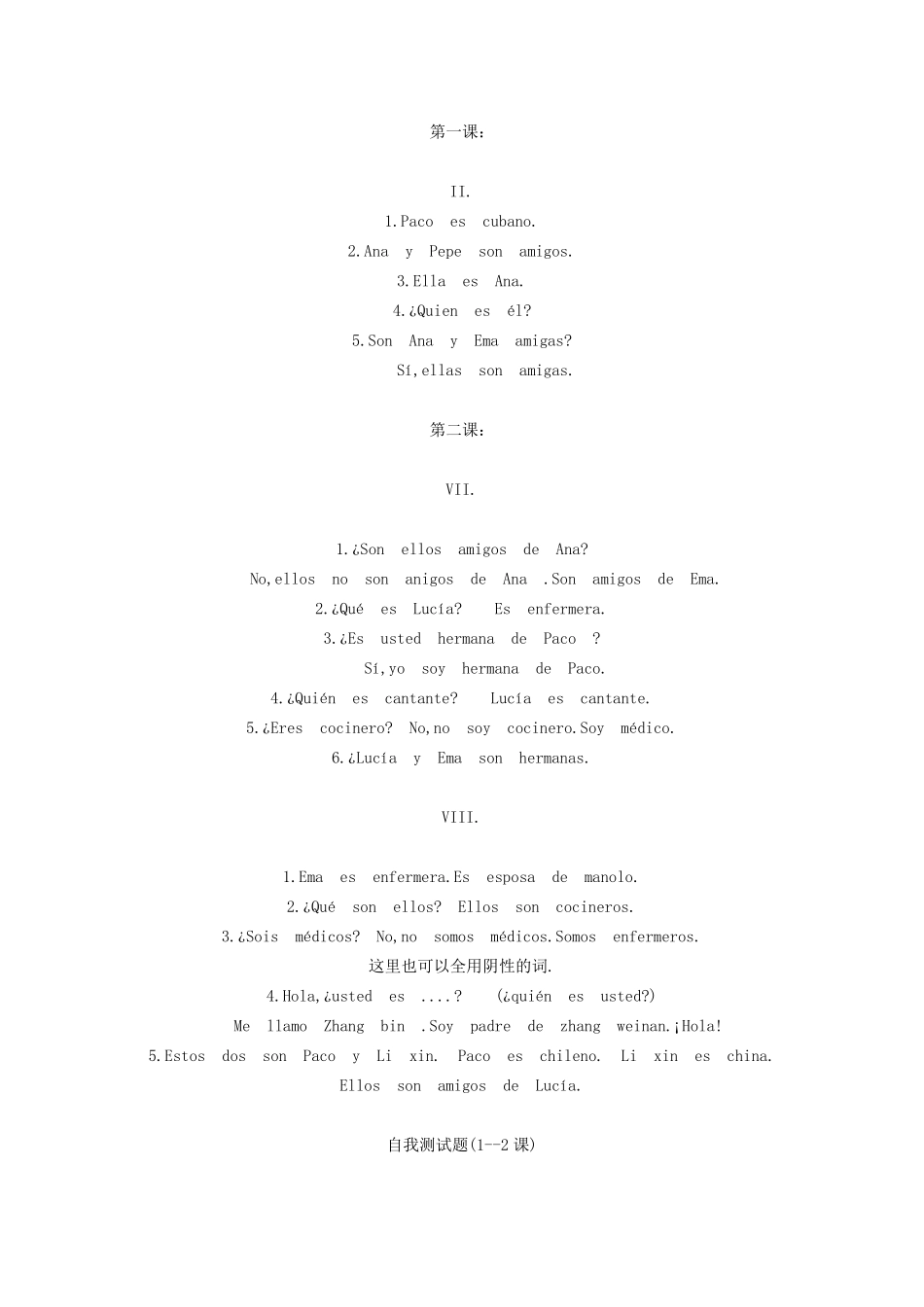 现代西班牙语第一册答案_第1页