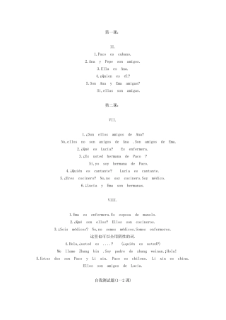 现代西班牙语第一册答案