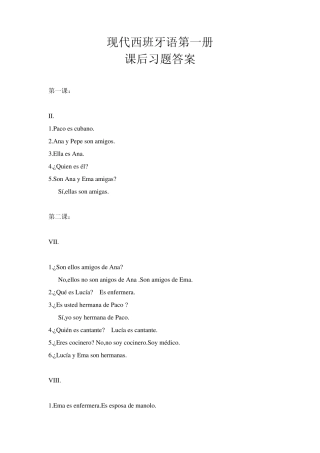 现代西班牙语第一册课后习题答案