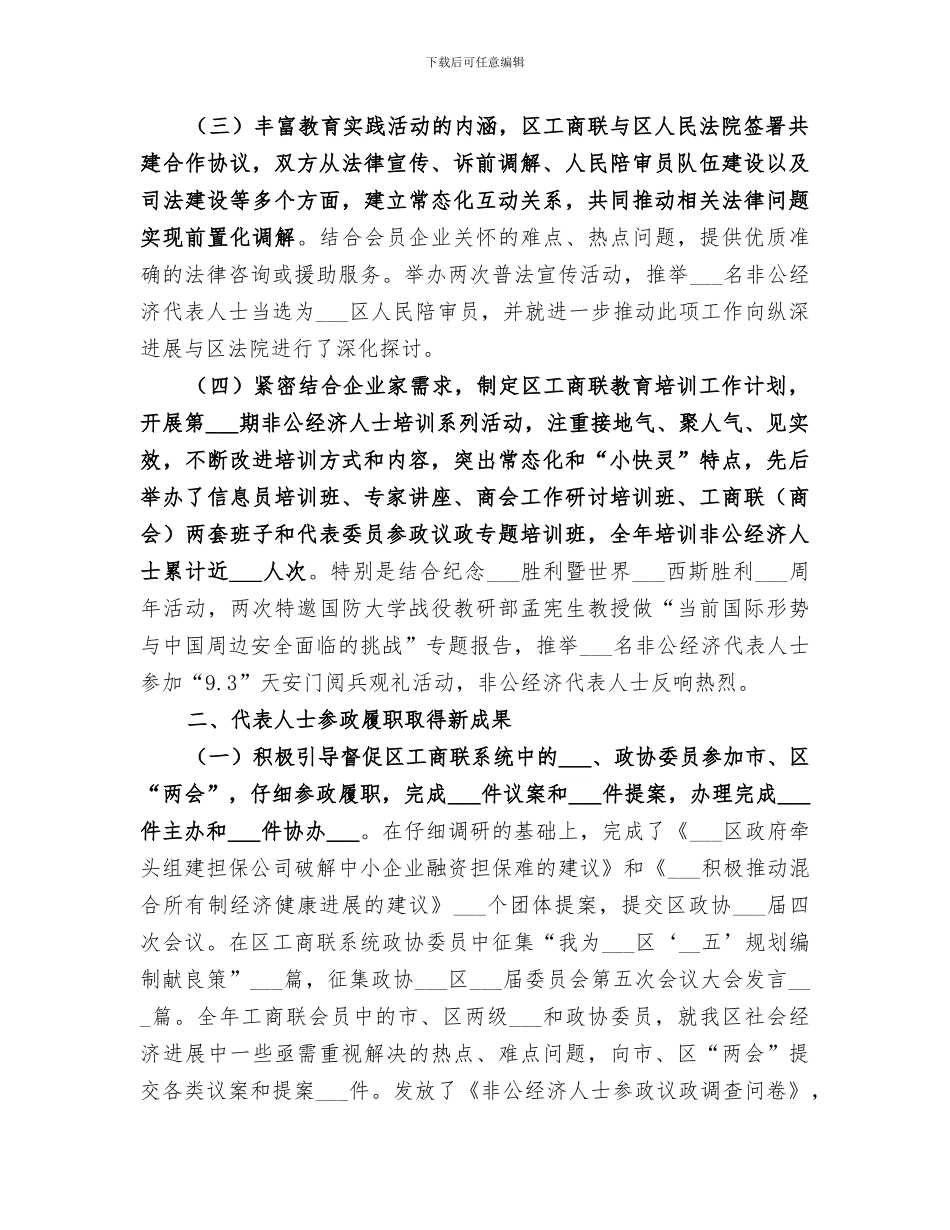 2024年工商联年度企业服务工作总结及工作思路_第2页