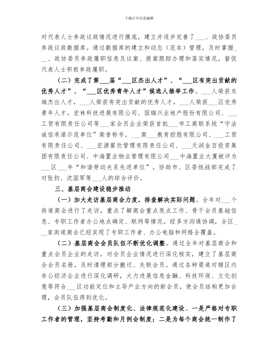 2024年工商联年度企业服务工作总结及工作思路_第3页