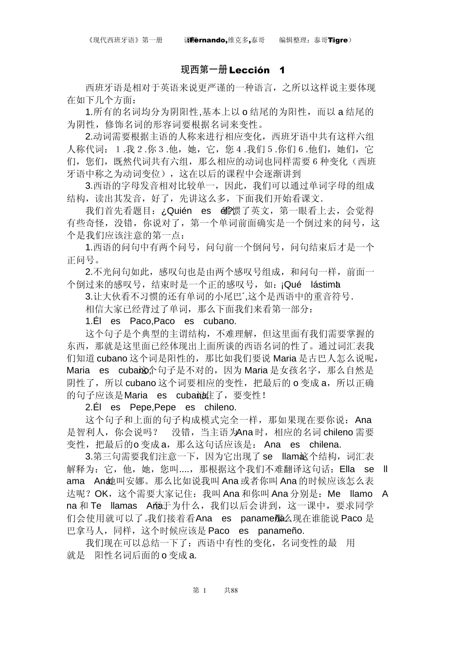 现代西班牙语第一册课文+答案_第1页