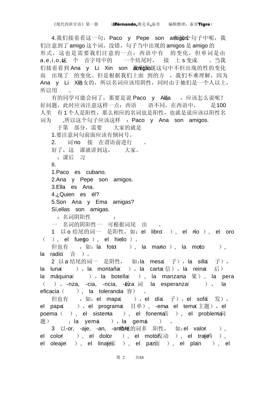 现代西班牙语第一册课文+答案_第2页