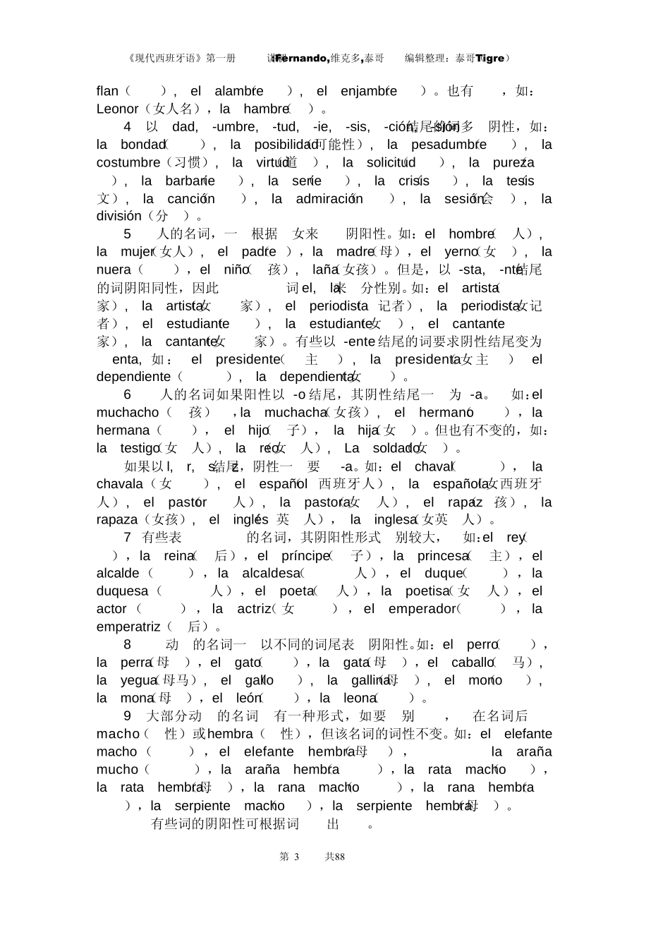 现代西班牙语第一册课文+答案_第3页
