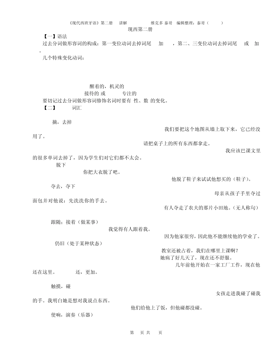 现代西班牙语第二册讲解+答案_第1页