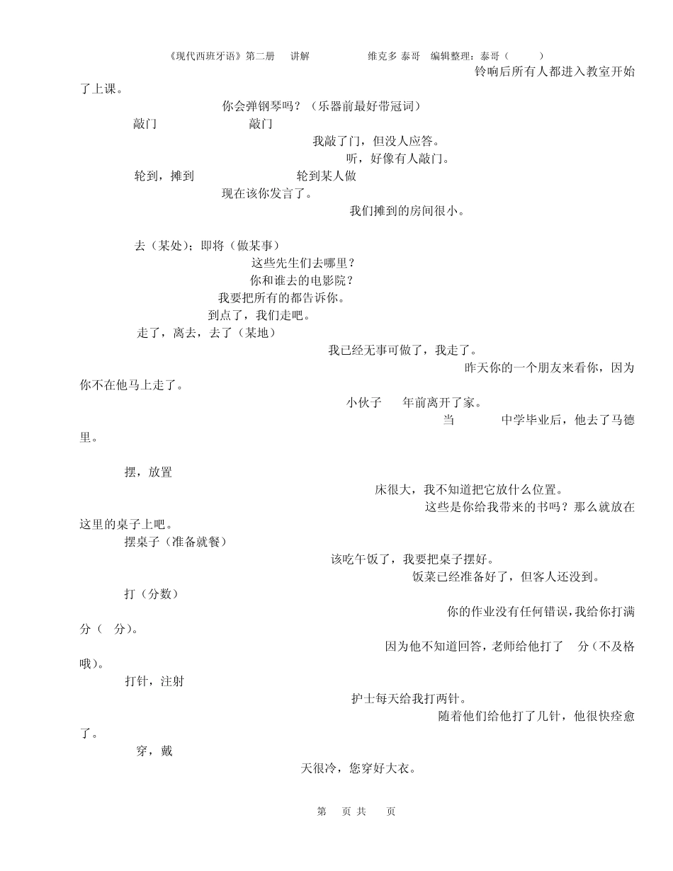 现代西班牙语第二册讲解+答案_第2页