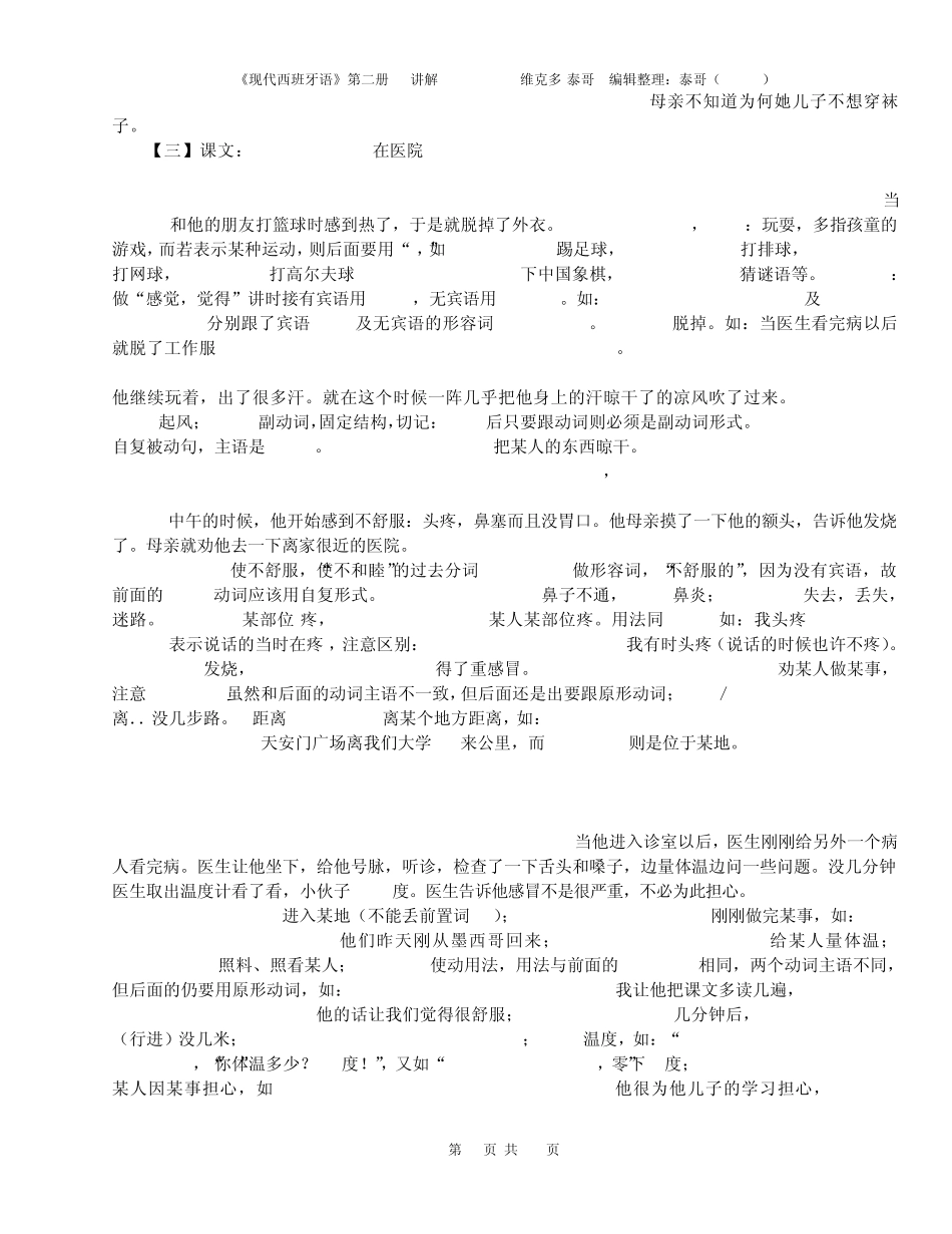 现代西班牙语第二册讲解+答案_第3页