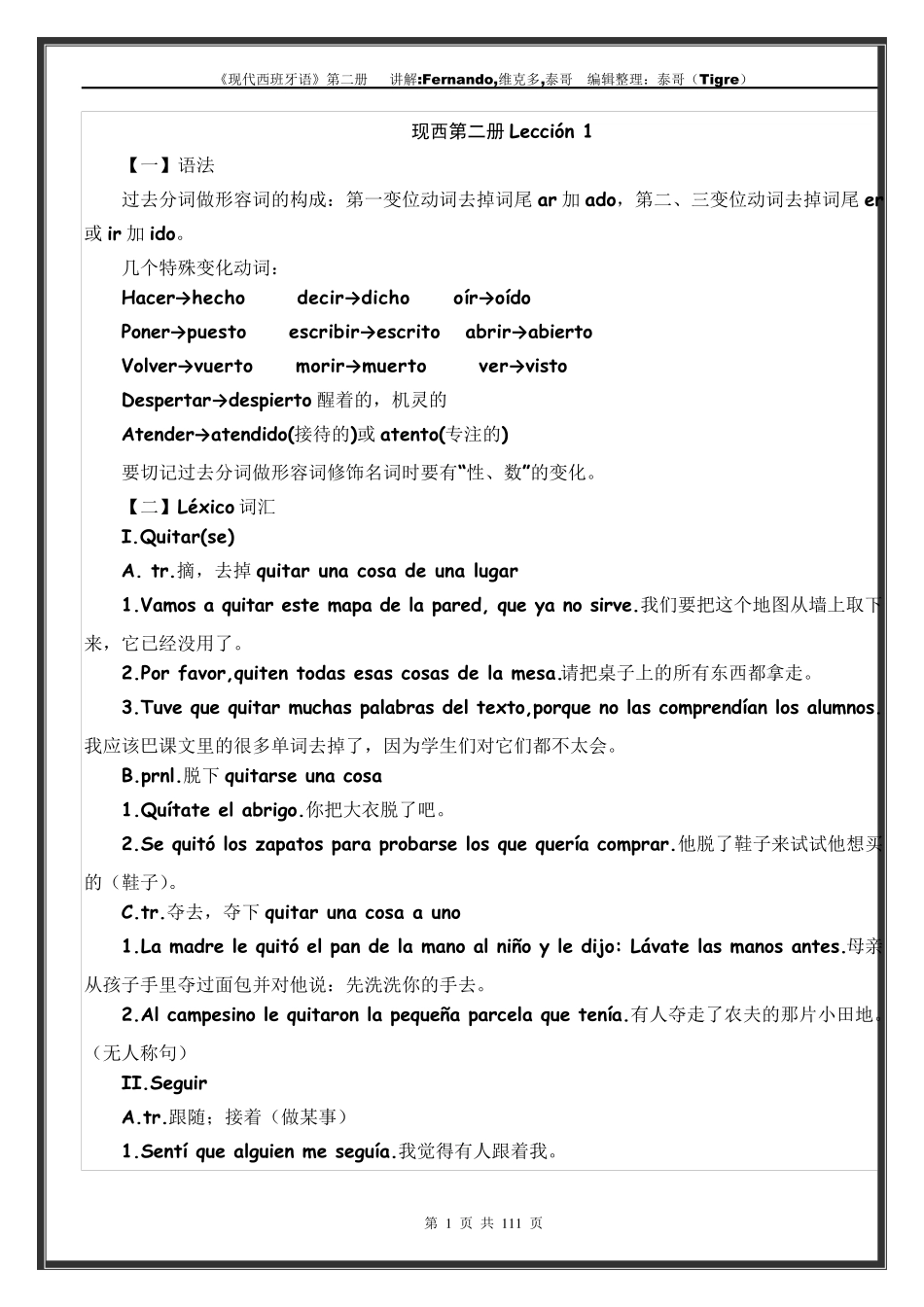 现代西班牙语第二册课文详尽讲解+课后答案_第1页