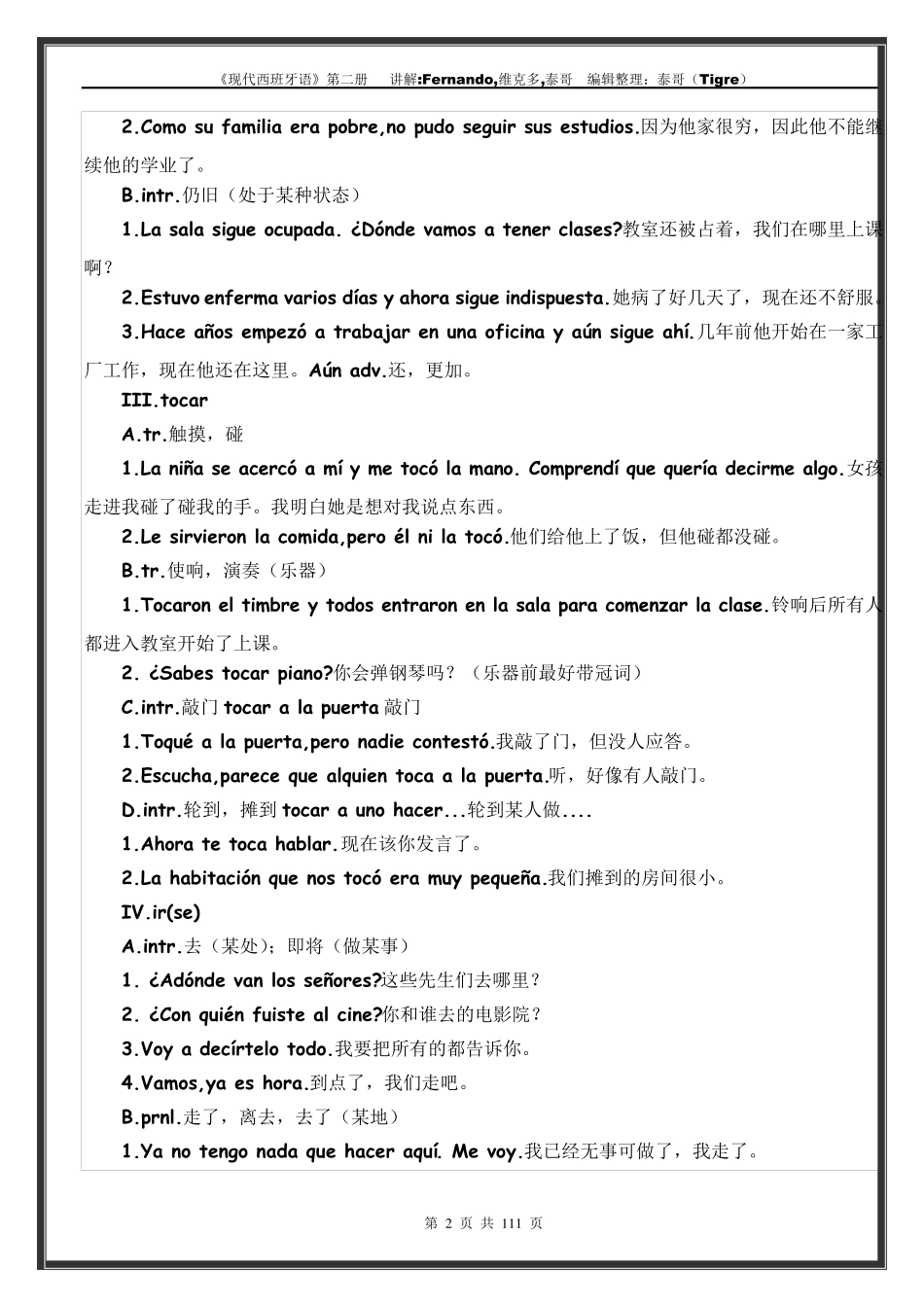 现代西班牙语第二册课文详尽讲解+课后答案_第2页