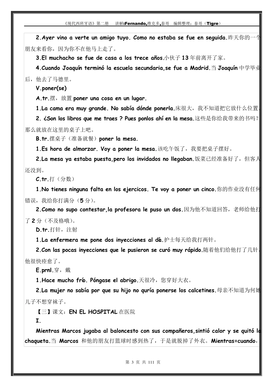 现代西班牙语第二册课文详尽讲解+课后答案_第3页