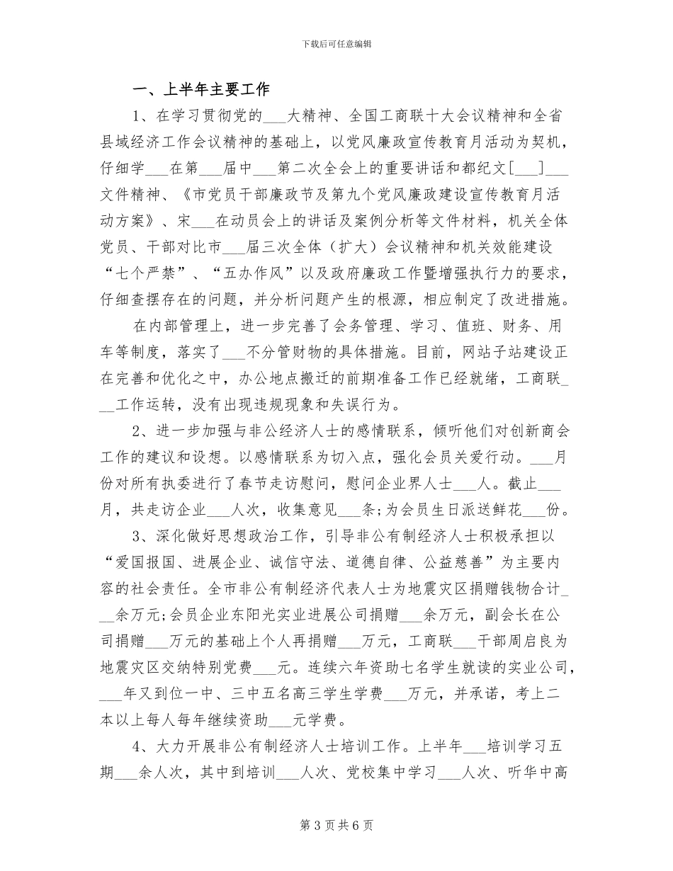 2024年工商联年终工作总结二_第3页