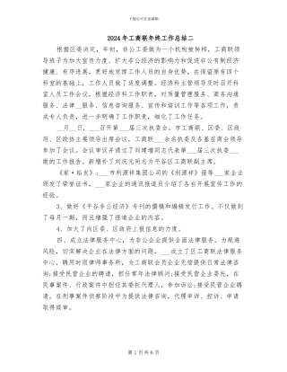 2024年工商联年终工作总结二