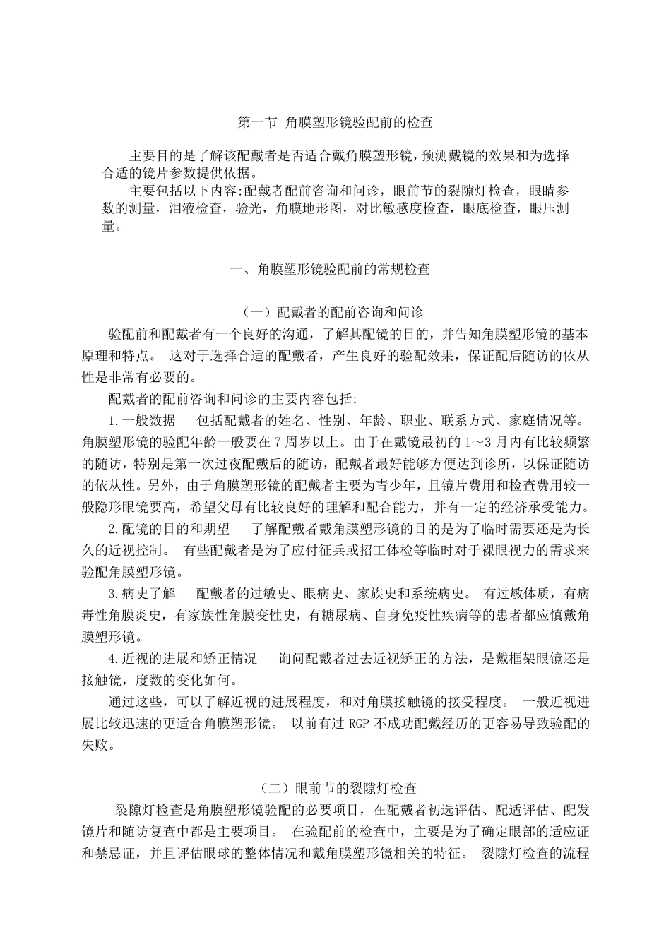 现代角膜塑形镜_第2页