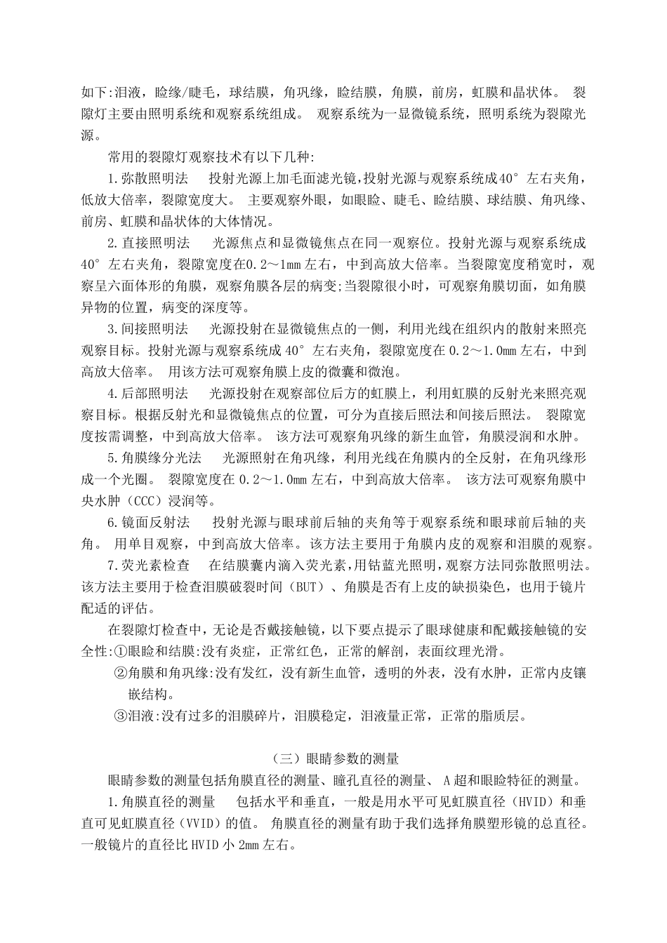 现代角膜塑形镜_第3页