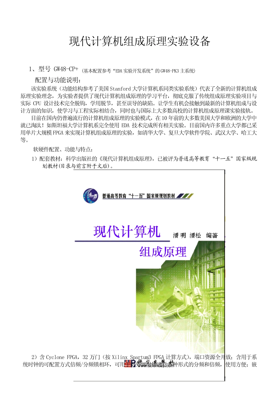 现代计算机组成原理系统_第1页