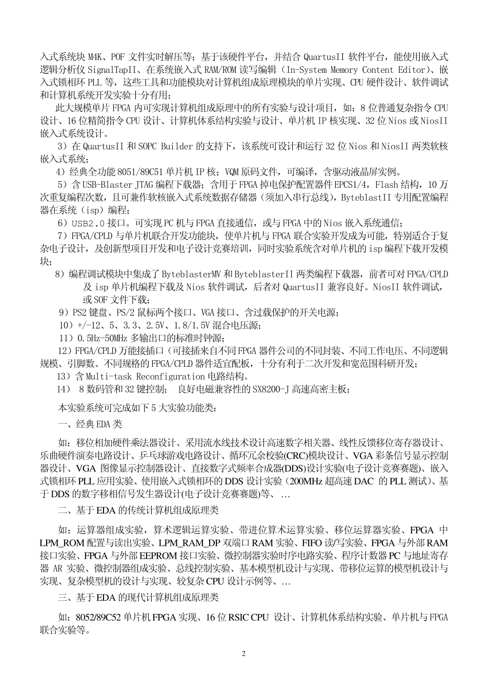 现代计算机组成原理系统_第2页