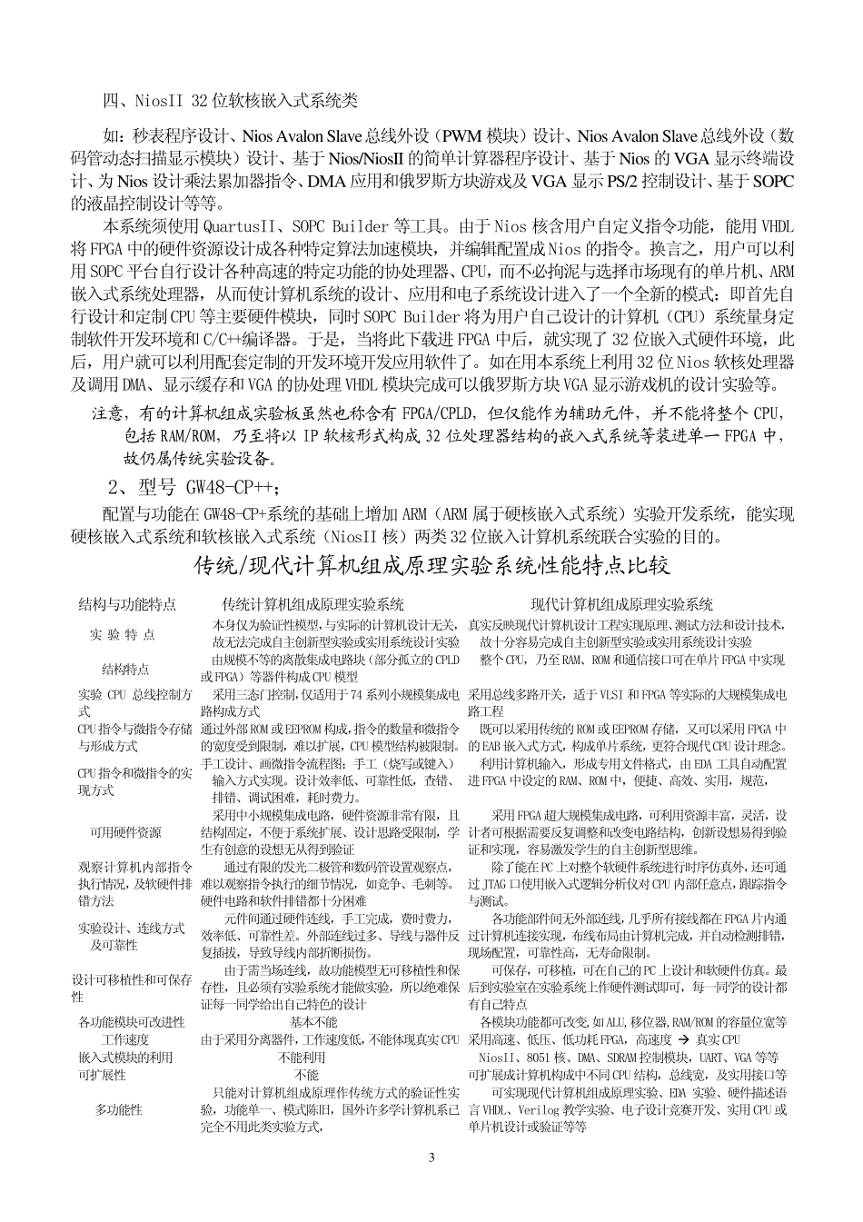 现代计算机组成原理系统_第3页