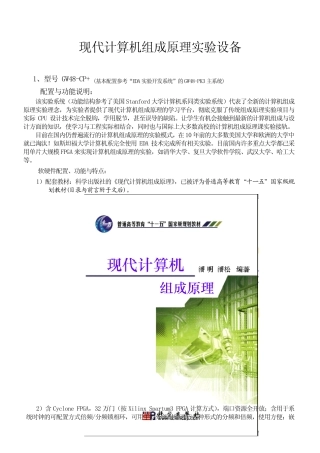 现代计算机组成原理系统