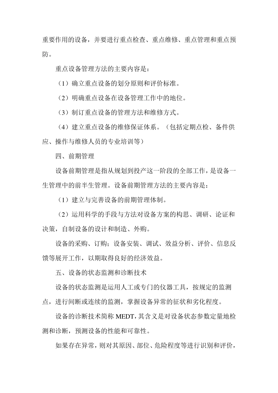 现代设备管理方法及内容_第2页