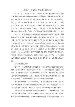 现代设计与传统工艺美术设计的异同