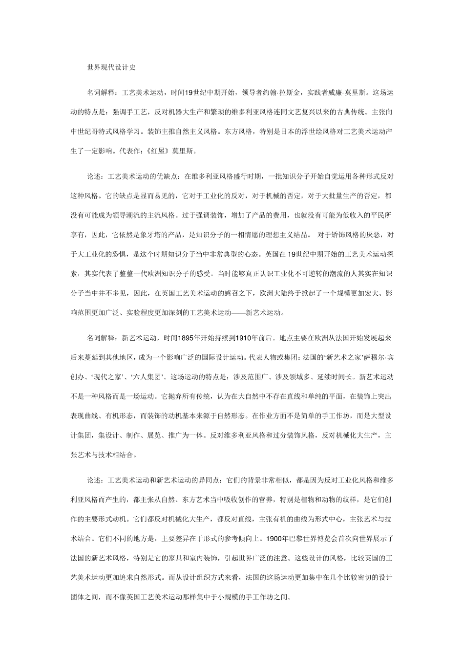 现代设计史_名词解释_第1页