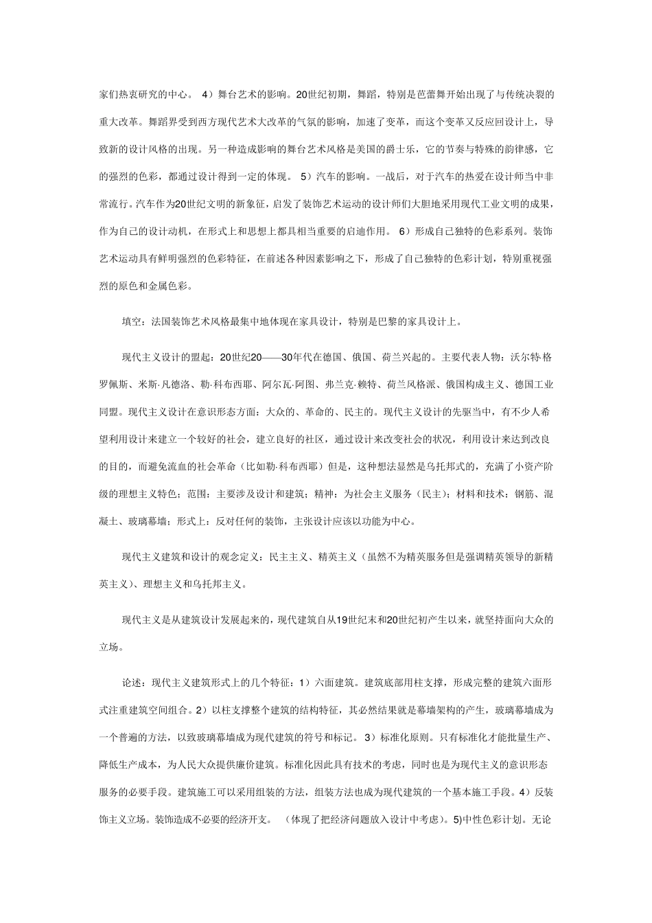 现代设计史_名词解释_第3页