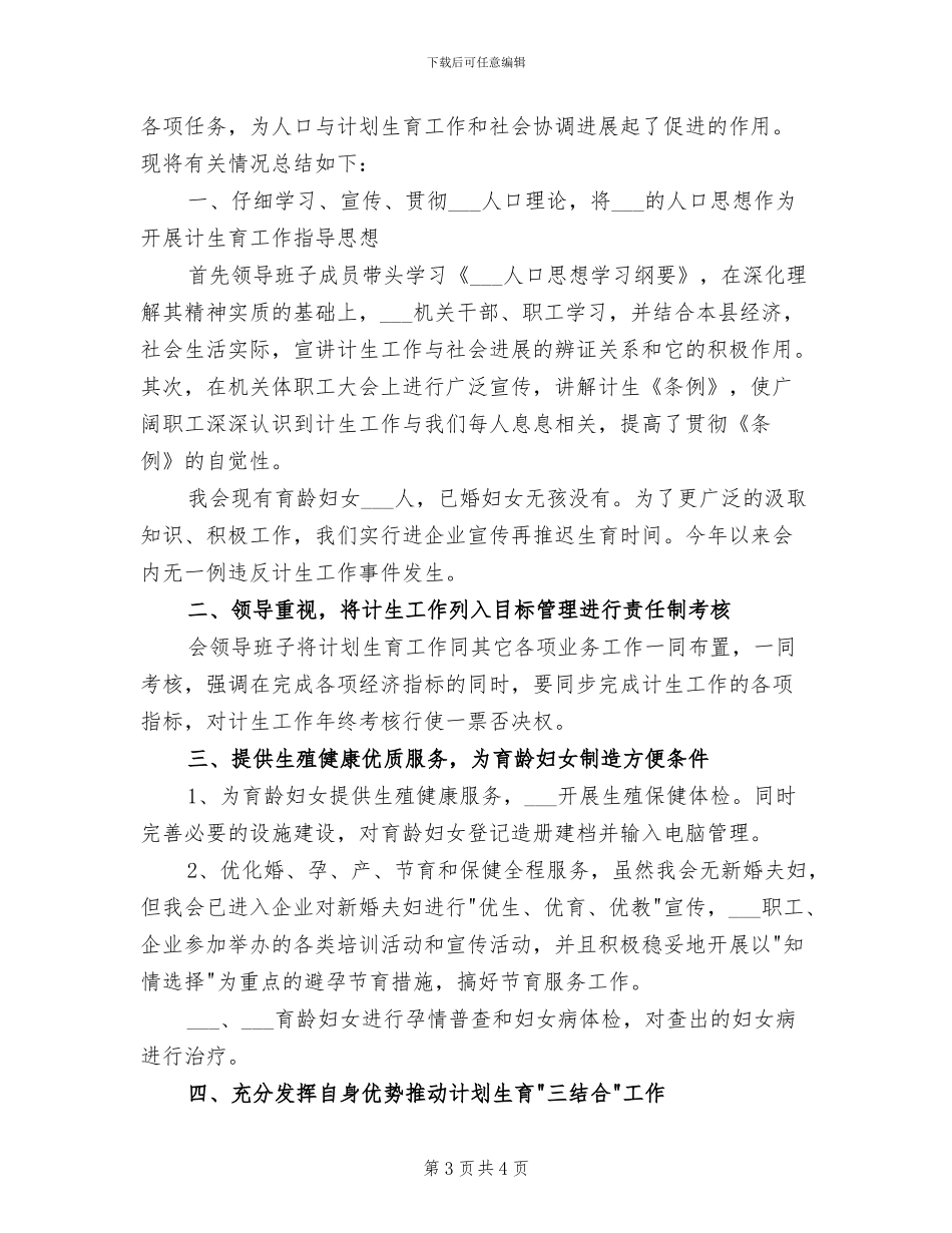 2024年工商联自我评定个人总结_第3页