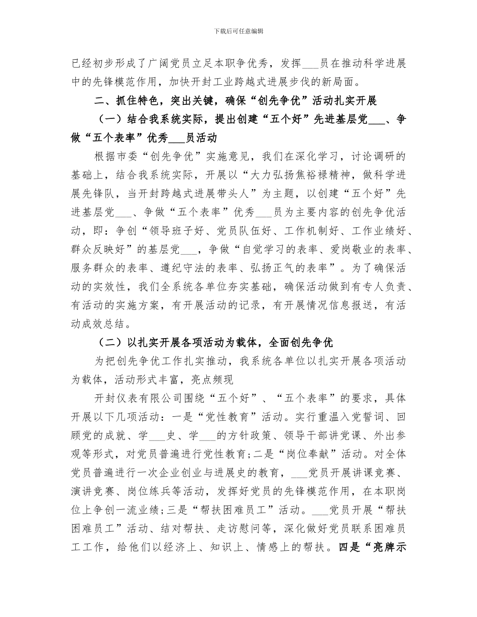 2024年工商联开展创先争优活动工作小结_第2页