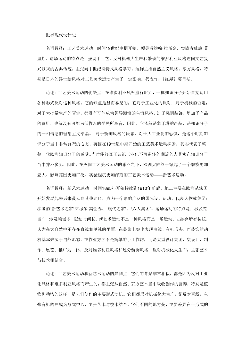 现代设计史名词解释_第1页